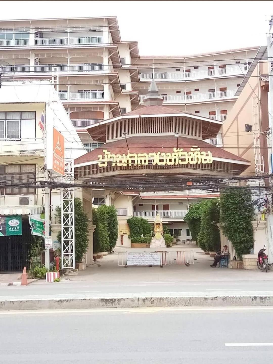 Baan Klang Condo In Central Hua Hin Dış mekan fotoğraf